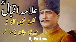 Allama Iqbal Poetry  Likhna Nahi Aata To Meri Jaan