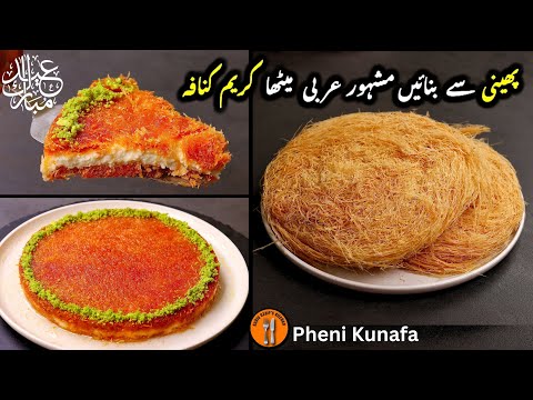 Pheni Kunafa Recipe Without Oven | Arabic Vermicelli Dessert Recipe by Sadia Uzair's Kitchen