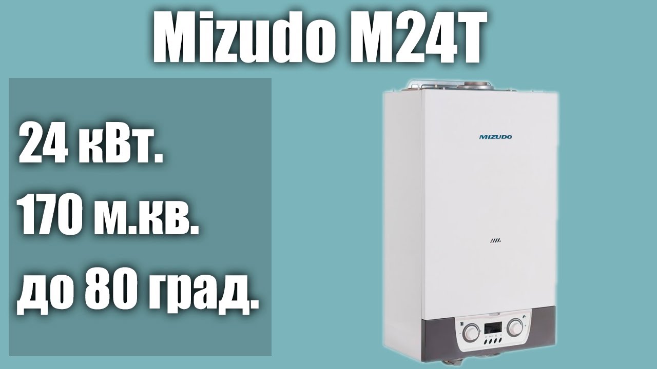 Котел Мизудо М24т Купить