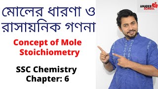Concept of Mole | Stoichiometry | SSC Chemistry Chapter 6 | Fahad Sir