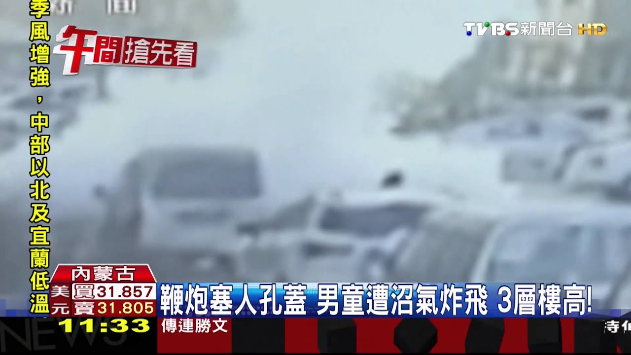 ​鞭炮塞人孔蓋　男童遭沼氣炸飛3層樓高！
