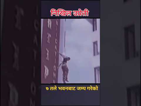 Nepali old movie Pinjada scene !! #youtubeshorts #shorts #trending