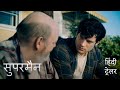 सुपरमैन Superman Official Hindi Trailer