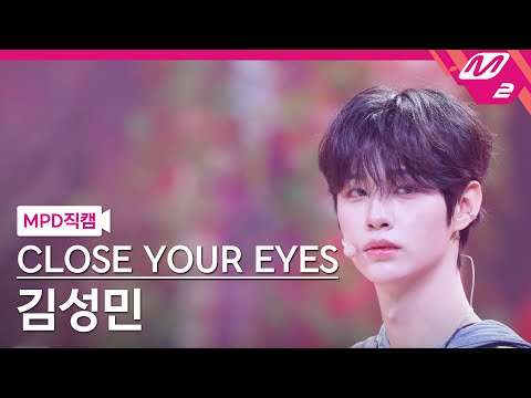 [MPD직캠] 클로즈 유어 아이즈 김성민 직캠 4K 'Snowy Summer' (CLOSE YOUR EYES KIM SUNGMIN FanCam) | @MCOUNTDOWN