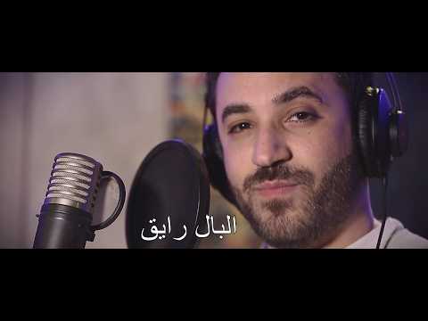 البال رايق - سارة هيثم