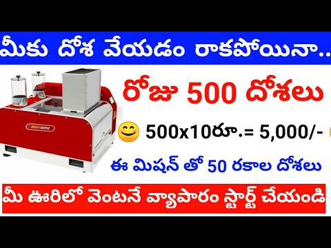 Automatic dosa making machine | local small business ideas