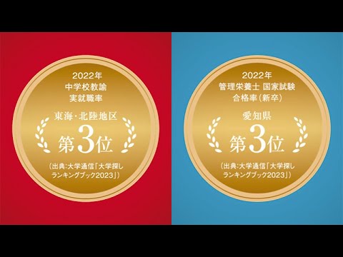 ★数字で見る至学館2023