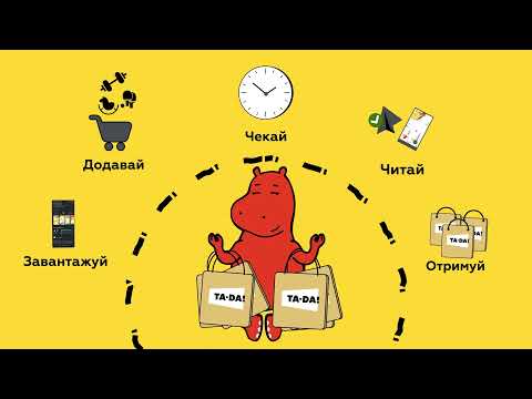 TA•DA! Товари для дому. Щодня!