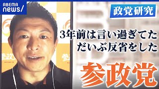 【参政党】「日本人ファースト」って何だ？過去に過激発言なぜ？他党と組む可能性は？神谷宗幣代表を直撃【政党研究】｜アベプラ