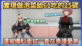 真不愧是榮譽ルイ友的ニコ碳，終於實現親手做泡菜給ルイ吃的夢想，還被爆料面試一直表達對ルイ的愛意ww【虎金妃笑虎/鷹嶺ルイ】【Hololive中文翻譯】