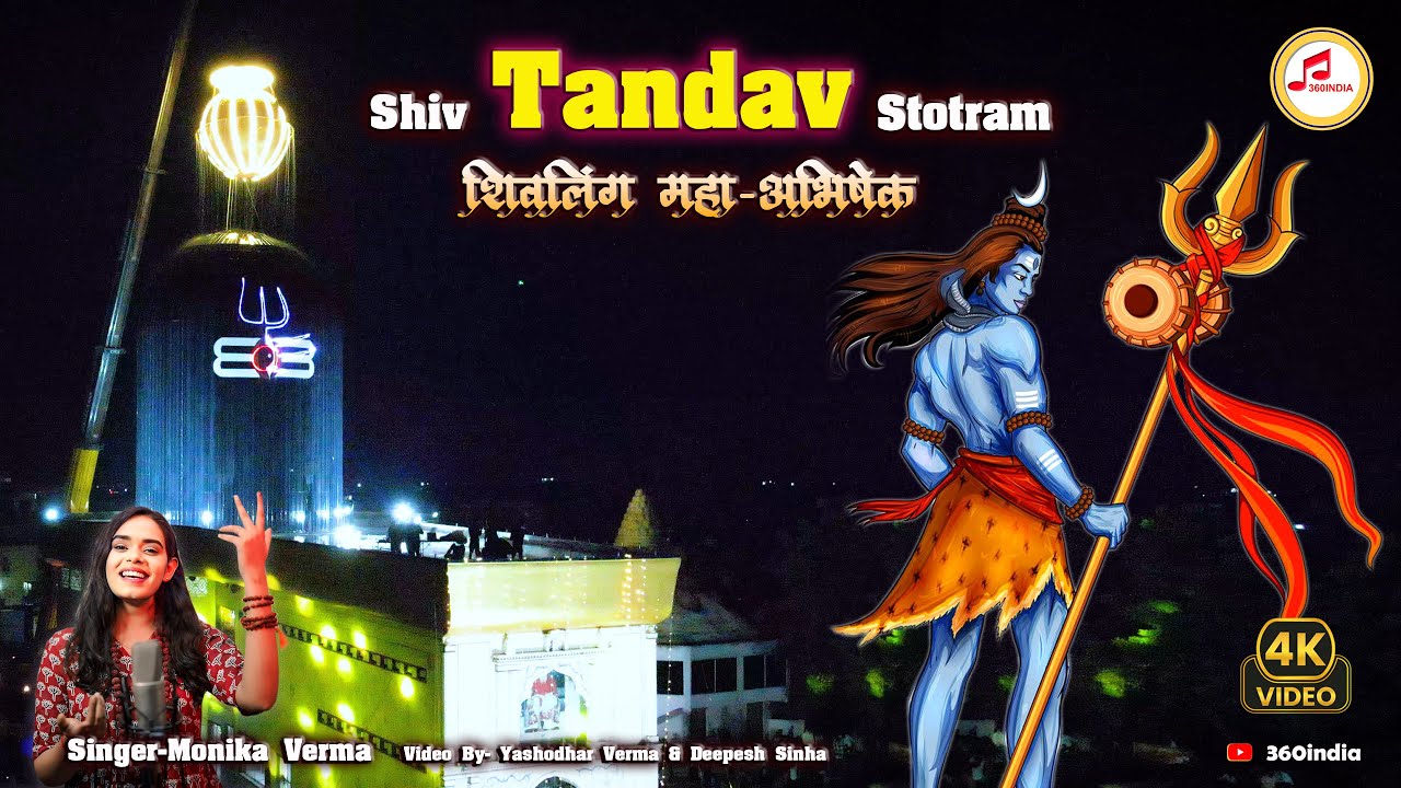 120 फिट शिवलिंग का महाभिषेक राजनाँदगाँव...