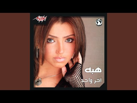 Video thumbnail for Ana Khayfa - أنا خايفة