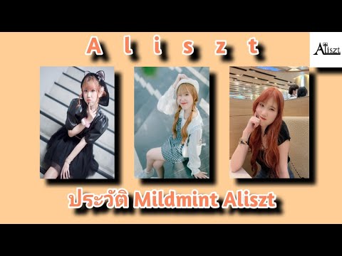 ประวัติ Mildmint Aliszt