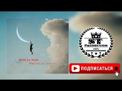 Ayzik lil Jovid - Нестм ма акат 2018 [ST]