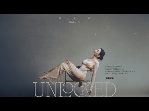 Haezee 黃瑋昕 - PROVE (Official Lyric Video)