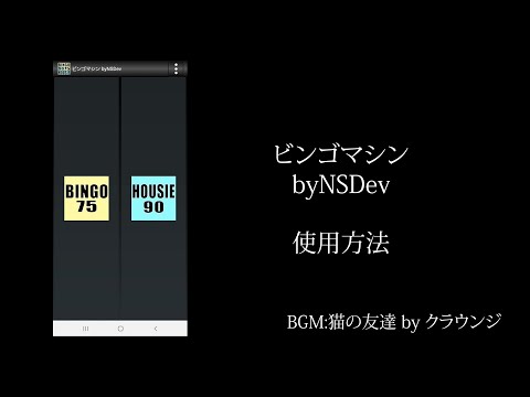BingoHousieMachine byNSDev video thumbnail