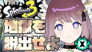 【スプラ3】初見さん歓迎！勝ちたいよおおお😢【ホットブラスター】【ジェットパック】#ライブ配信 #Splatoon3 #スプラ3