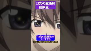 口先の魔術師前原圭一#ひぐらしのなく頃に #前原圭一