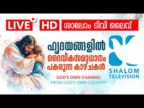 ശാലോം ടെലിവിഷൻ | LIVE | SHALOM TV HD | Shalom TV Live | Holy Mass | Gospel | Preaching