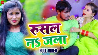 रूसल न जला Rusal Na Jala - Full Vi