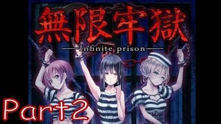 【 無限牢獄】 脱出・ホラーゲーム　ゆっくり実況プレイ Part2