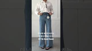 Download lagu 로니아이  ) 설레임셔츠 / 투버튼 하이데님 mp3