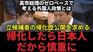 【国会緊迫】「帰化歴を公表すべき」神谷議員の提言に、首相はどう答えたのか？