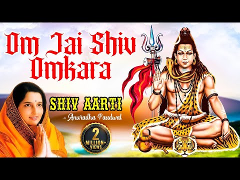 शिव आरती | Om Jai Shiv Omkara | Shiv Aarti by Anuradha Paudwal | Powerful Shiv Aarti
