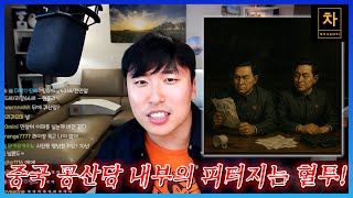 거론되고 있는 시진핑의 후계자들...중국 공산당 역사상 역대급 스캔들!