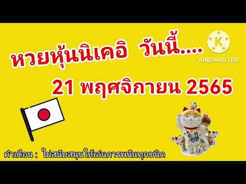 หวยนิเคอิ