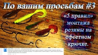 Размер офсетного крючка для виброхвоста