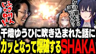千燈ゆうひが先輩から吹き込まれた話にカッとなって、ぶいすぽハウスを爆破するSHAKA【VCR RUST】