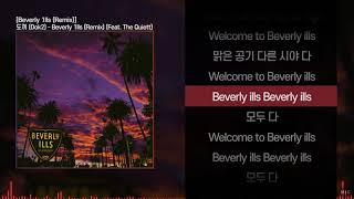도끼 (Dok2) - Beverly 1lls (Remix) (Feat. The Quiett)ㅣ Lyrics / 가사