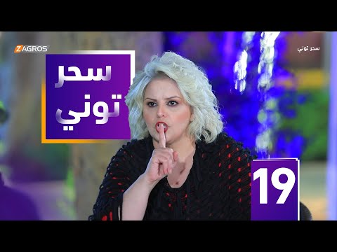 شاهد بالفيديو.. مقلب سحر توني - الفنانة عبير فريد