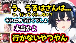 行くと言っても信じて貰えないのせさん、韓国に来ると言うメンバーを信じないことにしているねこたつｗｗｗ【ARK/一ノ瀬うるは/橘ひなの/猫太つな/ぶいすぽ/切り抜き】