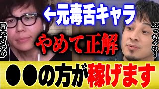 【ひろゆき×青木さやか】自分の意見を言えない人は実は●●が向いています【切り抜き 論破 暴露 毒舌 どこ見てるのよ 有吉 コミュ障 内向的 内向型 性格 友達いない あるある 治し方 ぼっち 面接】