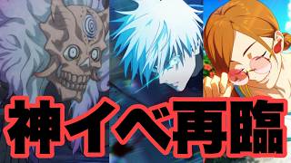 史上最高の神イベ幻禍再臨の第2弾が来たけど相変わらず難しい楽しいｗｗｗ　ファンパレ