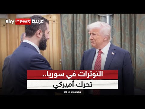 فيديو | ويتكوف يتحدث عن تهدئة قريبة في سوريا.. هل تتحقق؟ | #التاسعة