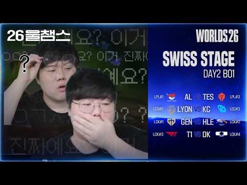 이게 이렇게...?🫢| SWISS Day2│2026 Worlds│울챔스 하이라이트