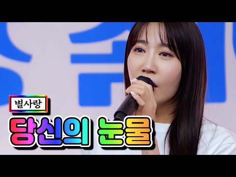 별사랑 - 당신의 눈물 내딸하자 2화