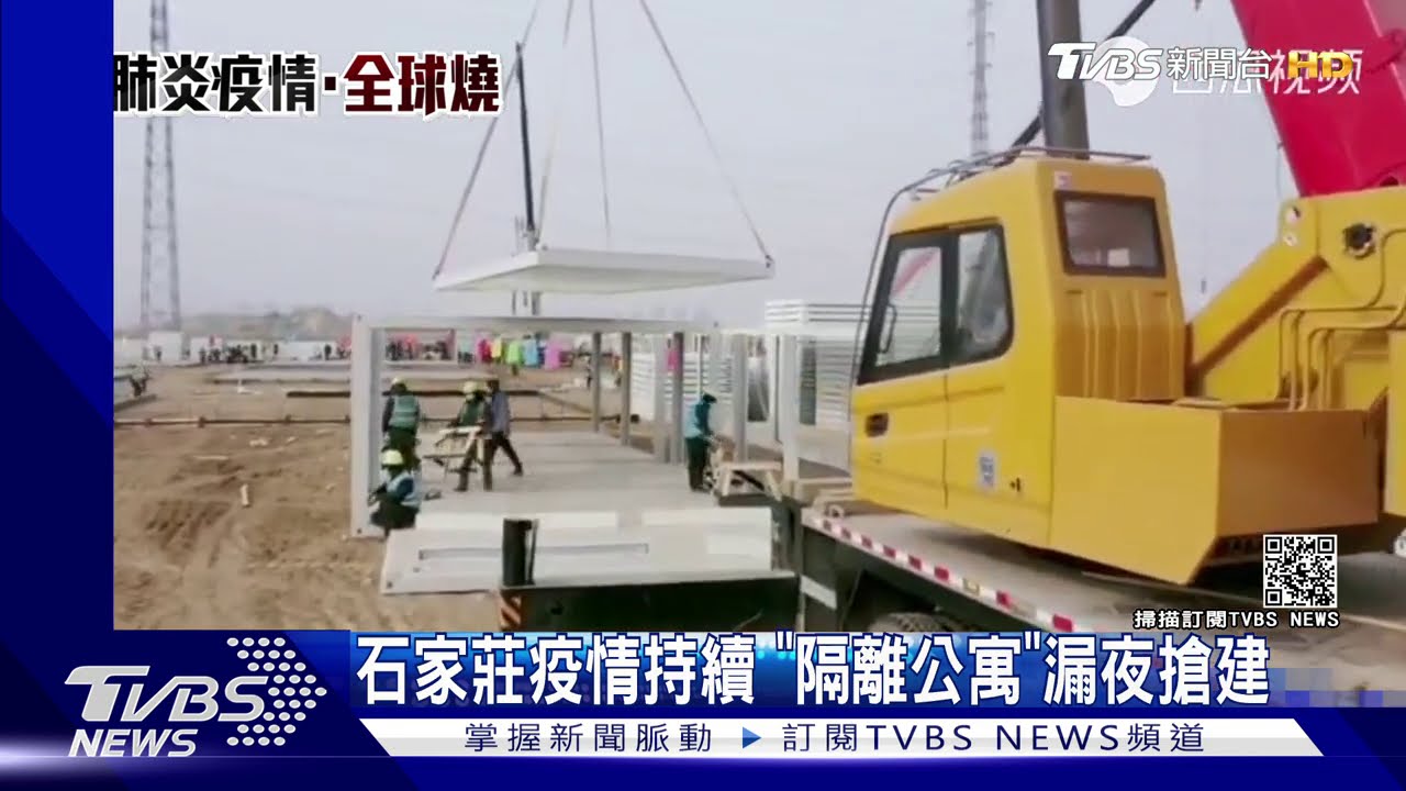 石家莊疫情持續 「隔離公寓」漏夜搶建