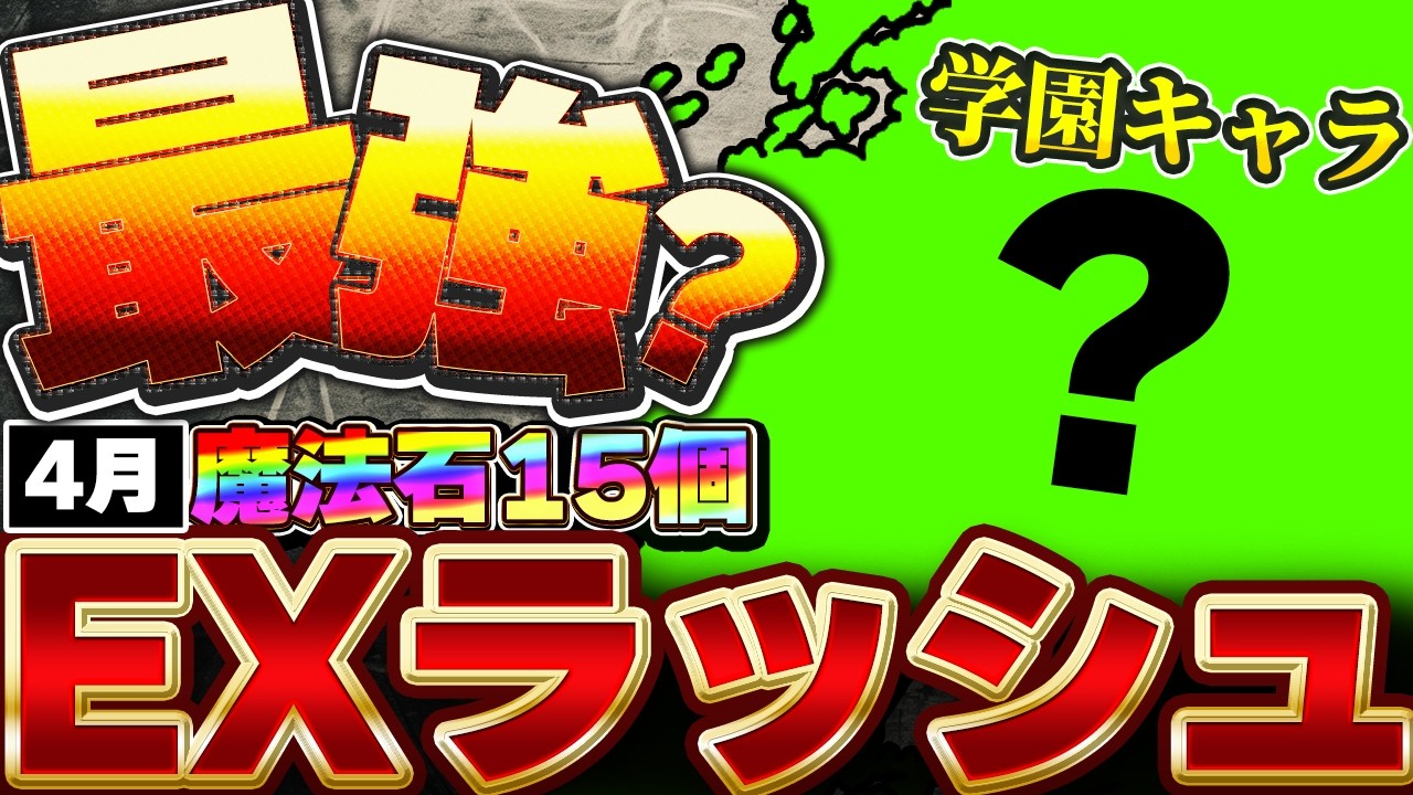 実は強い！？EXラッシュを学園ガチャ引いて出たキャラリーダーで攻略したらまさかのアイツが最強すぎた！！【パズドラ実況】＃パズドラ