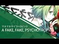 【Kisa】A Fake, Fake, Psychotropic / マネマネサイコトロピッ ...