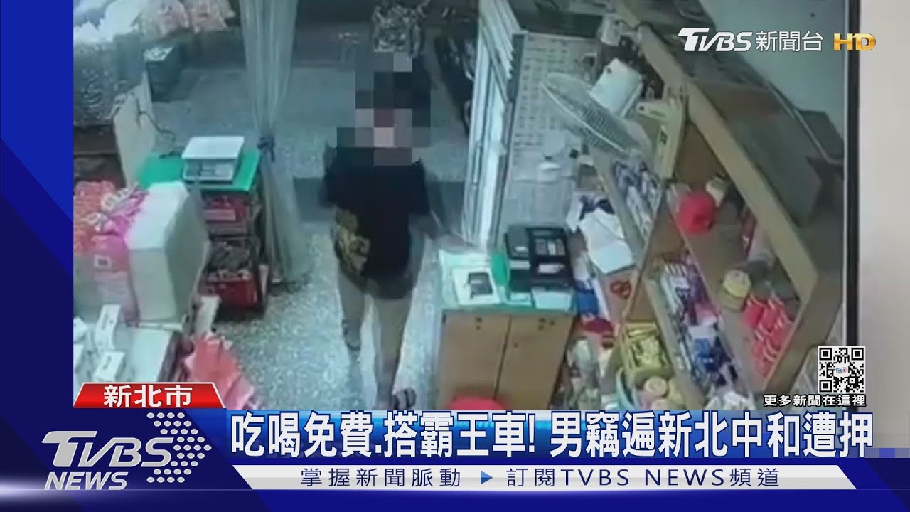 向運將借手機一去不回！吃免費、搭霸王車　男竊遍中和落網