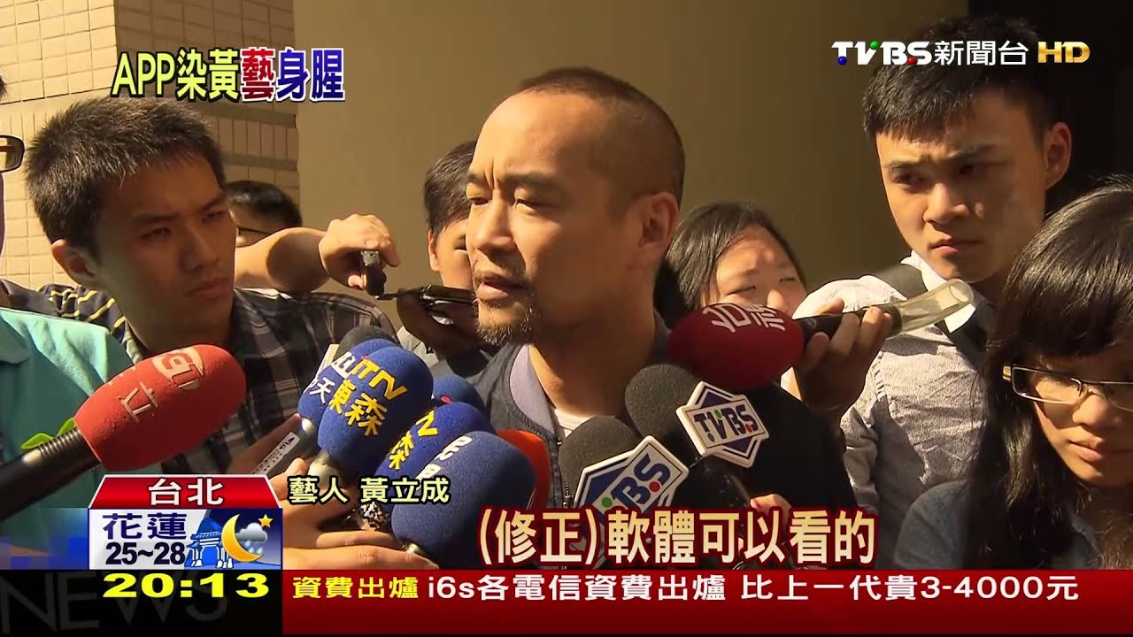 直播不雅影片 黃立成管理疏失遭約談