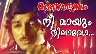 Nee Mayum Nilavo  Evergreen Malayalam Movie  Madan