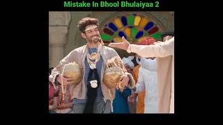 2 Biggest Mistake In Bhool Bhulaiyaa 2||Many Mistake In "Bhool Bhulaiyaa 2"-Full Movie#short
