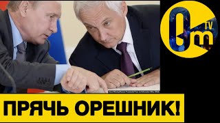 ОРЕШНИК ИСПАРИЛСЯ?