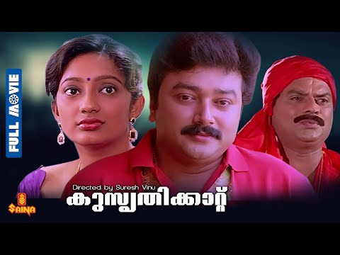 Kusruthikaatu | Jayaram, Kanaka , Jagathy Sreekumar - Full Movie