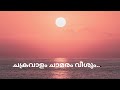 Chakravalam Chamaram Veeshum KJ Yesudas Aval Viswasthayaayirunnu